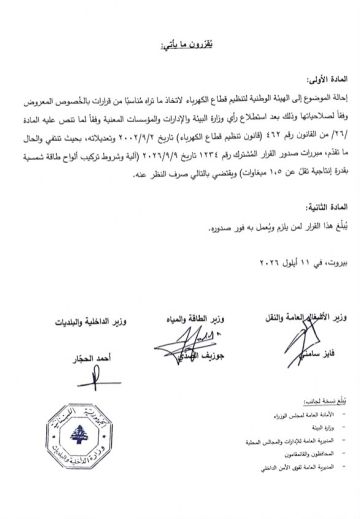 قرار حول تنظيم تركيب ألواح الطاقة الشمسية بقدرة إنتاجية تقل عن 1.5 ميغاوات هذه هي التفاصيل قرار حول تنظيم تركيب ألواح الطاقة الشمسية بقدرة إنتاجية تقل عن 1.5 ميغاوات هذه هي التفاصيل