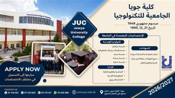 كلية جويا الجامعية للتكنولوجيا (JUC) تفتح باب التسجيل في مختلف الاختصاصات كلية جويا الجامعية للتكنولوجيا (JUC) تفتح باب التسجيل في مختلف الاختصاصات