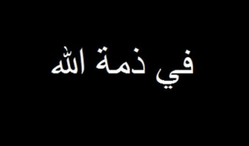 أحد الأسماء البارزة الموت يغيب فنانا عربيا أحد الأسماء البارزة الموت يغيب فنانا عربيا