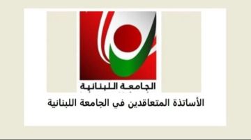 لجنة المتعاقدين بالساعة في الجامعة اللبنانية في رسالة الى رابطة المتفرغين: لموقف نقابي موحد دفاعا عن الجامعة وأساتذتها لجنة المتعاقدين بالساعة في الجامعة اللبنانية في رسالة الى رابطة المتفرغين: لموقف نقابي موحد دفاعا عن الجامعة وأساتذتها