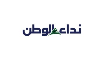 إقرأ عدد اليوم من جريدة نداء الوطن إقرأ عدد اليوم من جريدة نداء الوطن