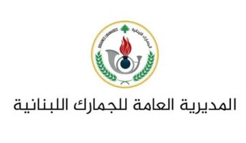 الجمارك ضبطت كمية كبيرة من مناظير بنادق الصيد في عكار الجمارك ضبطت كمية كبيرة من مناظير بنادق الصيد في عكار