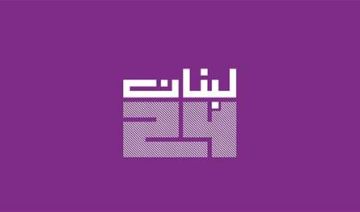 إلى نائبة الغفلة : لبنان24 لا يزكزك بل يكشف ما تريدين إخفاءه إلى نائبة الغفلة : لبنان24 لا يزكزك بل يكشف ما تريدين إخفاءه