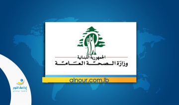 وزارة الصحة اللبنانية تقفل مصلحة النبطية نظرا للاعتداءات الإسرائيلية التي تطال المدينة وزارة الصحة اللبنانية تقفل مصلحة النبطية نظرا للاعتداءات الإسرائيلية التي تطال المدينة