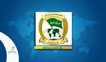 حركة الأمة تستذكر السيدين الشهيدين حسن نصرالله وهاشم صفي الدين... وتجدد تمسكها بقضية فلسطين وتدعو للوحدة بين اللبنانيين حركة الأمة تستذكر السيدين الشهيدين حسن نصرالله وهاشم صفي الدين... وتجدد تمسكها بقضية فلسطين وتدعو للوحدة بين اللبنانيين
