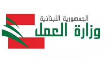 وزارة العمل تعلن توقفها عن العمل غدا حدادا وزارة العمل تعلن توقفها عن العمل غدا حدادا