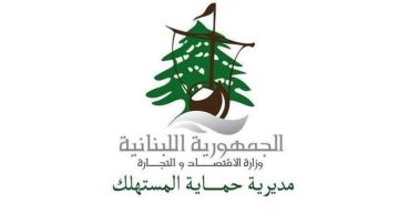 مديرية حماية المستهلك: نفذنا 457 كشفا ميدانيا وسطرنا 51 محضرا بين 21 و25 أيلول مديرية حماية المستهلك: نفذنا 457 كشفا ميدانيا وسطرنا 51 محضرا بين 21 و25 أيلول