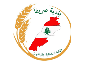 بلدية صريفا استنكرت الحديث عن وجود منشآت عسكرية بالبلدة: متمسكون بعلاقتنا مع الجيش بلدية صريفا استنكرت الحديث عن وجود منشآت عسكرية بالبلدة: متمسكون بعلاقتنا مع الجيش