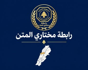 رابطة مختاري المتن تجمع المخاتير والفاعليات السياسية في عشاء جامع رابطة مختاري المتن تجمع المخاتير والفاعليات السياسية في عشاء جامع