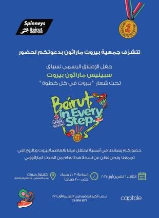 بيروت ماراتون تطلق السباق الدولي بحفل مميز بيروت ماراتون تطلق السباق الدولي بحفل مميز