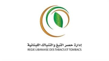 الريجي تدشن خط إنتاج جديد بأياد لبنانية الريجي تدشن خط إنتاج جديد بأياد لبنانية
