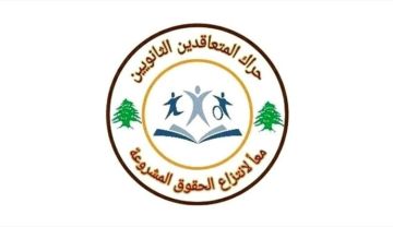 حراك المتعاقدين الثانويين طالب برفع أجر الساعة أسوة بمعلمي الملاك حراك المتعاقدين الثانويين طالب برفع أجر الساعة أسوة بمعلمي الملاك