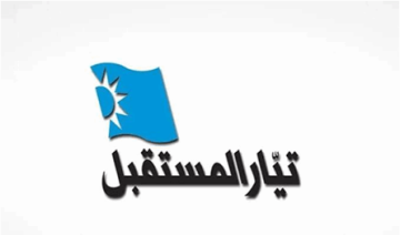 المستقبل يعلن فوز لائحته في انتخابات نقابة موظفي مرفأ بيروت المستقبل يعلن فوز لائحته في انتخابات نقابة موظفي مرفأ بيروت