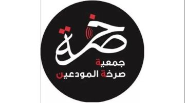 جمعية صرخة المودعين: سننظم تحركات جديدة دفاعا رفضا لأي خطة تتضمن شطب الودائع جمعية صرخة المودعين: سننظم تحركات جديدة دفاعا رفضا لأي خطة تتضمن شطب الودائع
