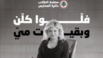 طلاب القوات في ذكرى محاولة اغتيال مي شدياق: فلوا كلن وبقيت مي طلاب القوات في ذكرى محاولة اغتيال مي شدياق: فلوا كلن وبقيت مي