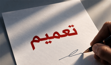 تيار يعمم على مناصريه: دققوا جيدا في ما تكتبون تيار يعمم على مناصريه: دققوا جيدا في ما تكتبون