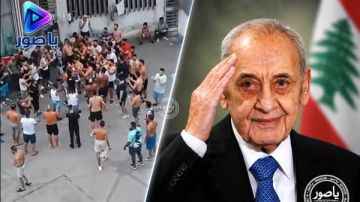 من سجن رومية .. نبيه بري أقوى زلمة بالعالم! من سجن رومية .. نبيه بري أقوى زلمة بالعالم!