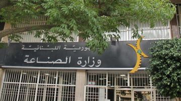هذا ما حصل في وزارة الصناعة... للمرة الأولى منذ 15 عاما! هذا ما حصل في وزارة الصناعة... للمرة الأولى منذ 15 عاما!