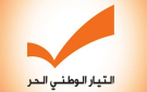 الهيئة السياسية للتيار الوطني: الحكومة تصم آذانها عن صوت الناس وترعى فوضى الأسعار