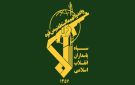 ردا على عدوان سيريك .. حرس الثورة يعلن استهداف قاعدة علي السالم في الكويت