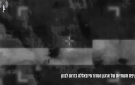 بالفيديو.. الجيش الاسرائيلي: استهدفنا بنى تحتية لحزب الله أمس