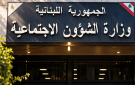 عن برنامج أمان.. هذا ما قالته وزيرة الشؤون - lb