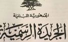 قانون الاعلام الجديد يدخل حيز التنفيذ بعد نشره في الجريدة الرسمية