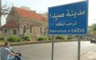 هذه طبيعة الأصوات التي تسمع في صيدا والجوار