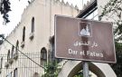 لماذا الحملة المبرمجة على دار الفتوى..