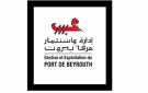 فوز لائحة العائلة المرفئية في انتخابات نقابة موظفي وعمال مرفأ بيروت