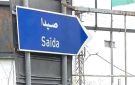 معركة بين شبان في صيدا.. شاهدوا الفيديو