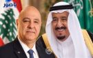 الرئيس عون أبرق إلى العاهل السعودي: نقدر وقوفكم إلى جانب لبنان