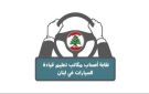 بيان لنقابة أصحاب مكاتب تعليم قيادة السيارات... هذا ما جاء فيه