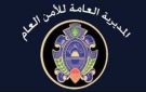 الأمن العام أعلن اعتماد معايير جديدة عند المعابر الجوية والبرية والبحرية لتسهيل دخول الرعايا السوريين