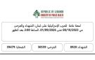 الحصيلة الإجمالية للعدوان : 4353 شهيدا و 12323 جريحا