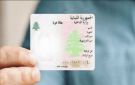 فقدان محفظة بداخلها هوية بإسم بلال أحمد الأحمد