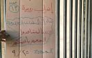 مناشدة من داخل سجن رومية... بعد 13 يوما من الإضراب
