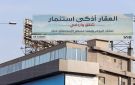 شقق لبنان الشاغرة تحت مرمى ضرائب الحكومة
