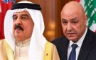 الرئيس عون اتصل بملك البحرين وابلغه استنكار لبنان رئيسا وشعبا للاعتداءات التي تعرضت لها المملكة