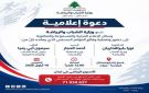 الشباب والرياضة والداخلية تطلقان الأسبوع الرياضي - lb