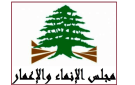 مجلس الإنماء والإعمار يستعرض مسار مشروع الدعم الطارئ للبنان
