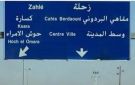 تزفيت على أوتوستراد زحلة... وتحويل السير