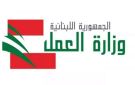وزارة العمل تعلن توقفها عن العمل غدا حدادا