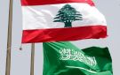 السعودية ولبنان: مسيرة وفاء وأخوة