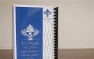 موازنة 2027: ثقل الضرائب وفجوة الاستثمار - lb