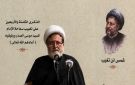 الشيخ البغدادي في ذكرى الإمام الصدر: متمسكون بالمقاومة ومواجهة الفساد ومكافحة الحرمان