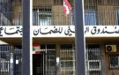 بيان من الضمان عن الإعفاءات