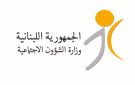 وزارة الشؤون: استمرارية برنامج أمان تتطلب الإسراع باستكمال مسارات التمويل الإضافية