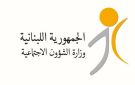 توضيح من وزارة الشؤون الاجتماعية بشأن برنامج أمان 