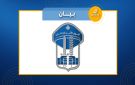 قوى الأمن الداخلي اللبناني: تدابير سير في مناطق ضهر البيدر وبعبدات وجونيه وجبيل - lb
